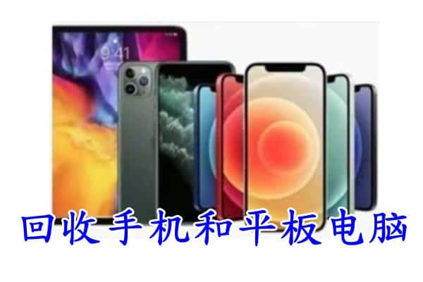 方正县回收手机